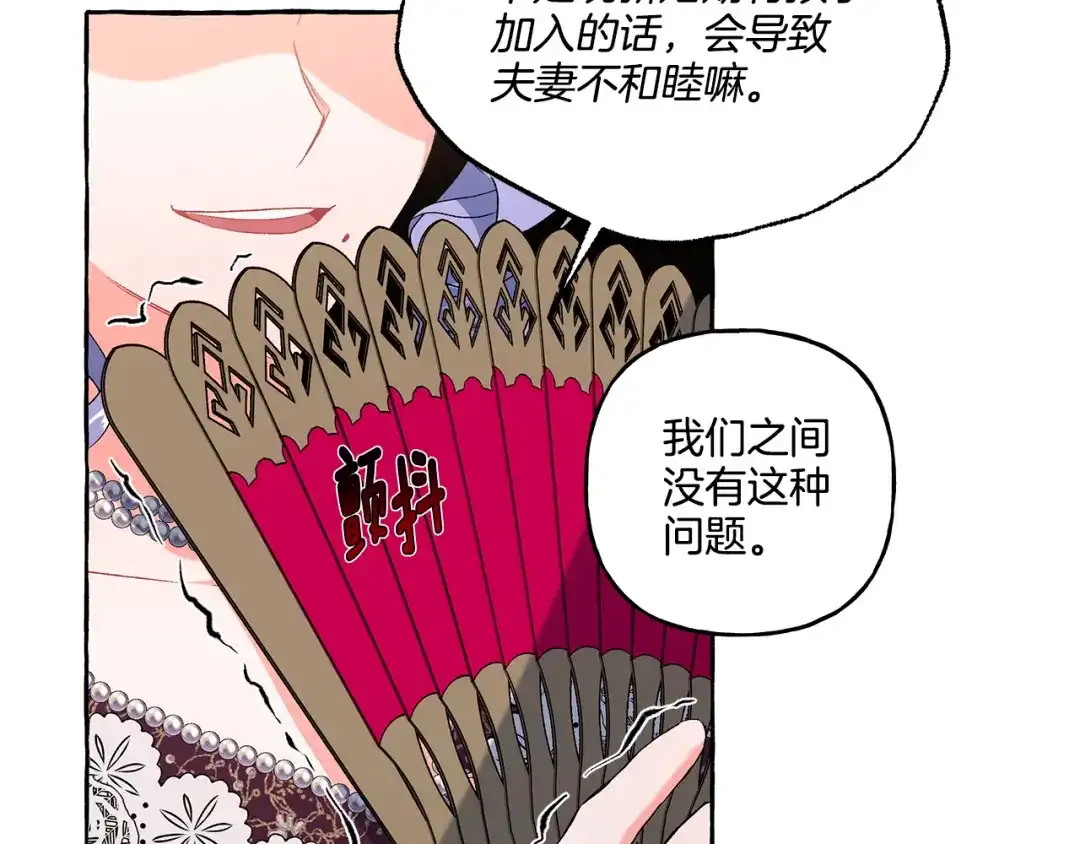 偏执公爵不让我带崽逃 第35话 正式入宫 第141页