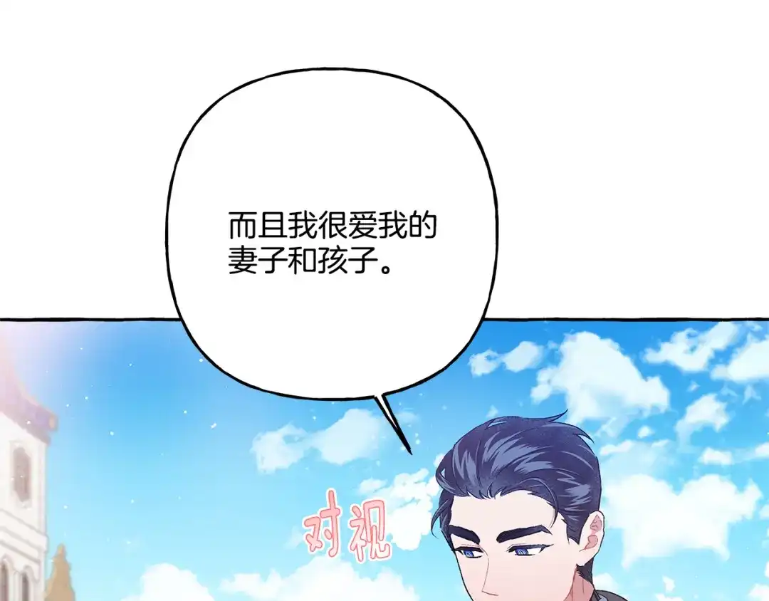 偏执公爵不让我带崽逃 第35话 正式入宫 第143页
