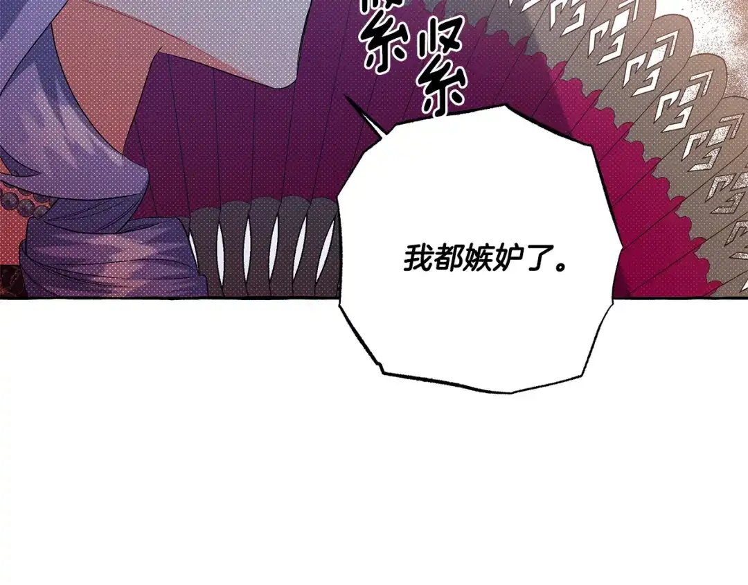 偏执公爵不让我带崽逃 第35话 正式入宫 第148页