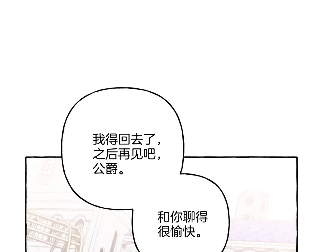 偏执公爵不让我带崽逃 第35话 正式入宫 第149页