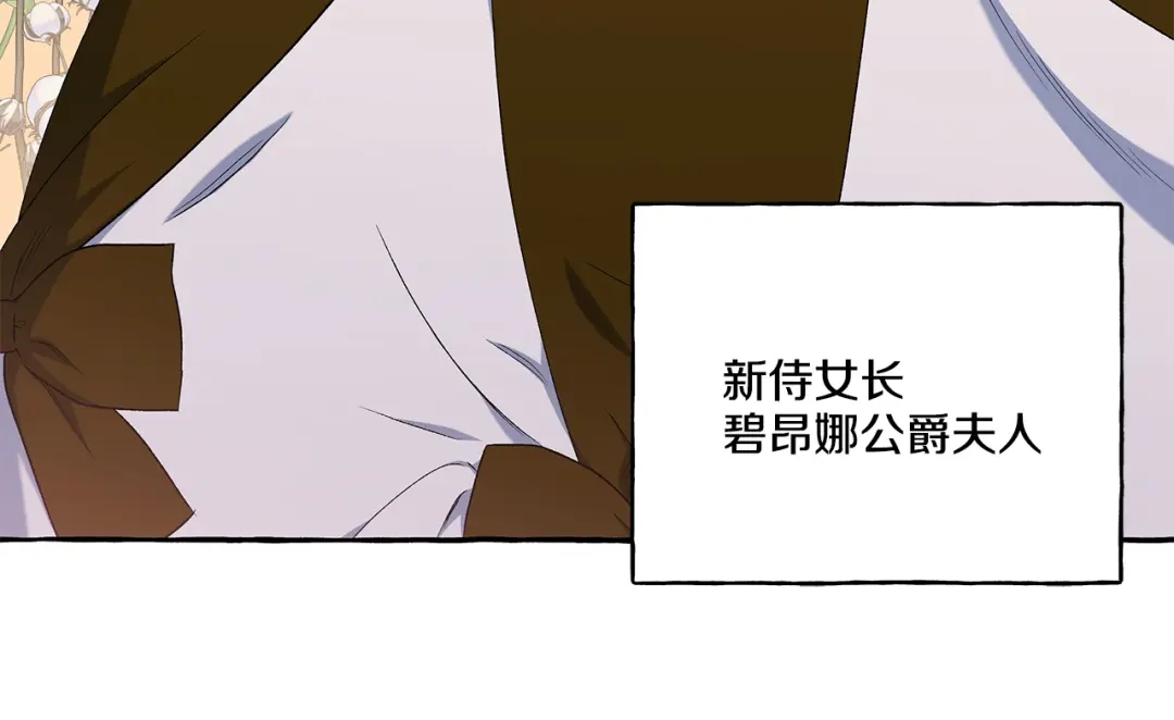 偏执公爵不让我带崽逃 第35话 正式入宫 第15页