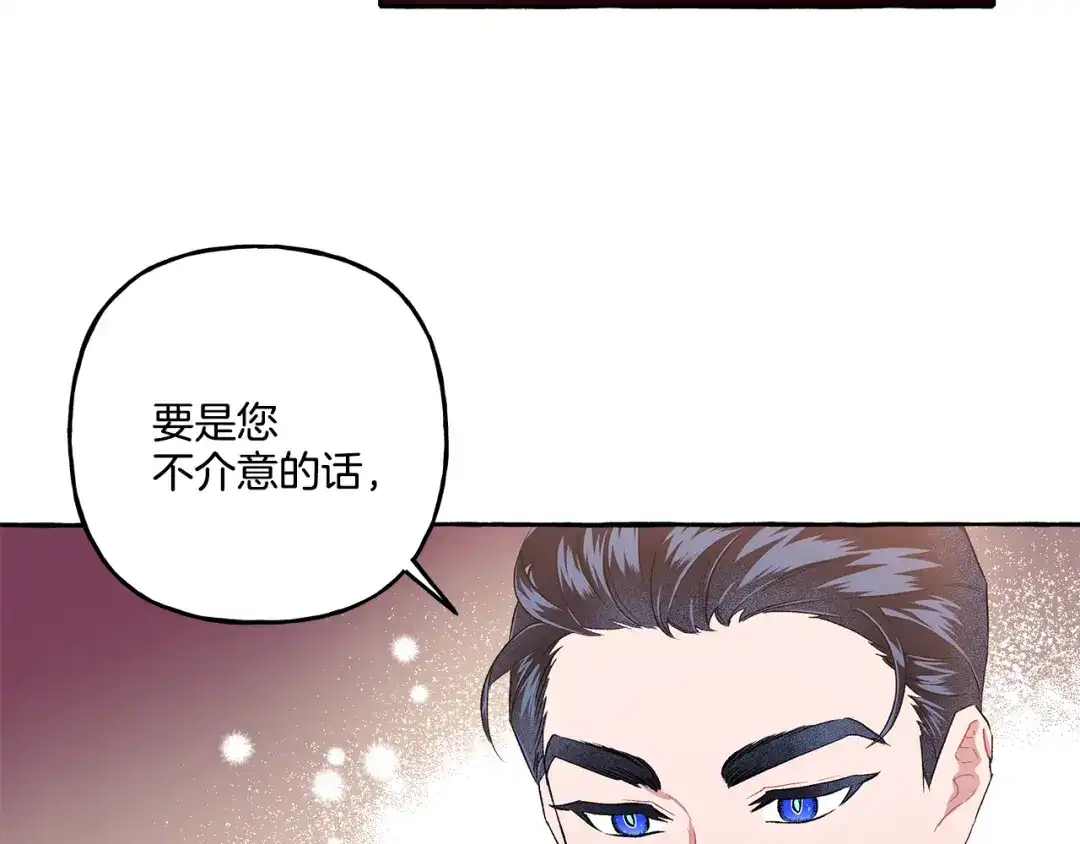 偏执公爵不让我带崽逃 第35话 正式入宫 第154页