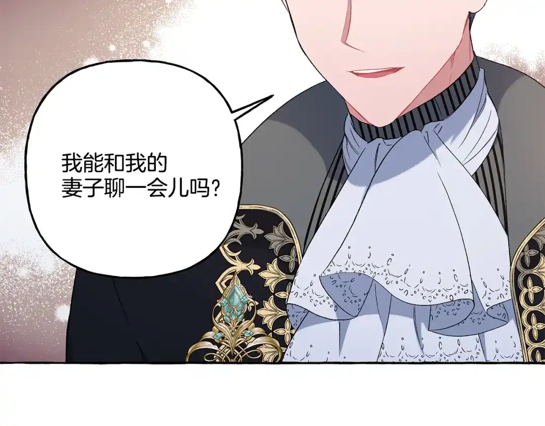 偏执公爵不让我带崽逃 第35话 正式入宫 第155页