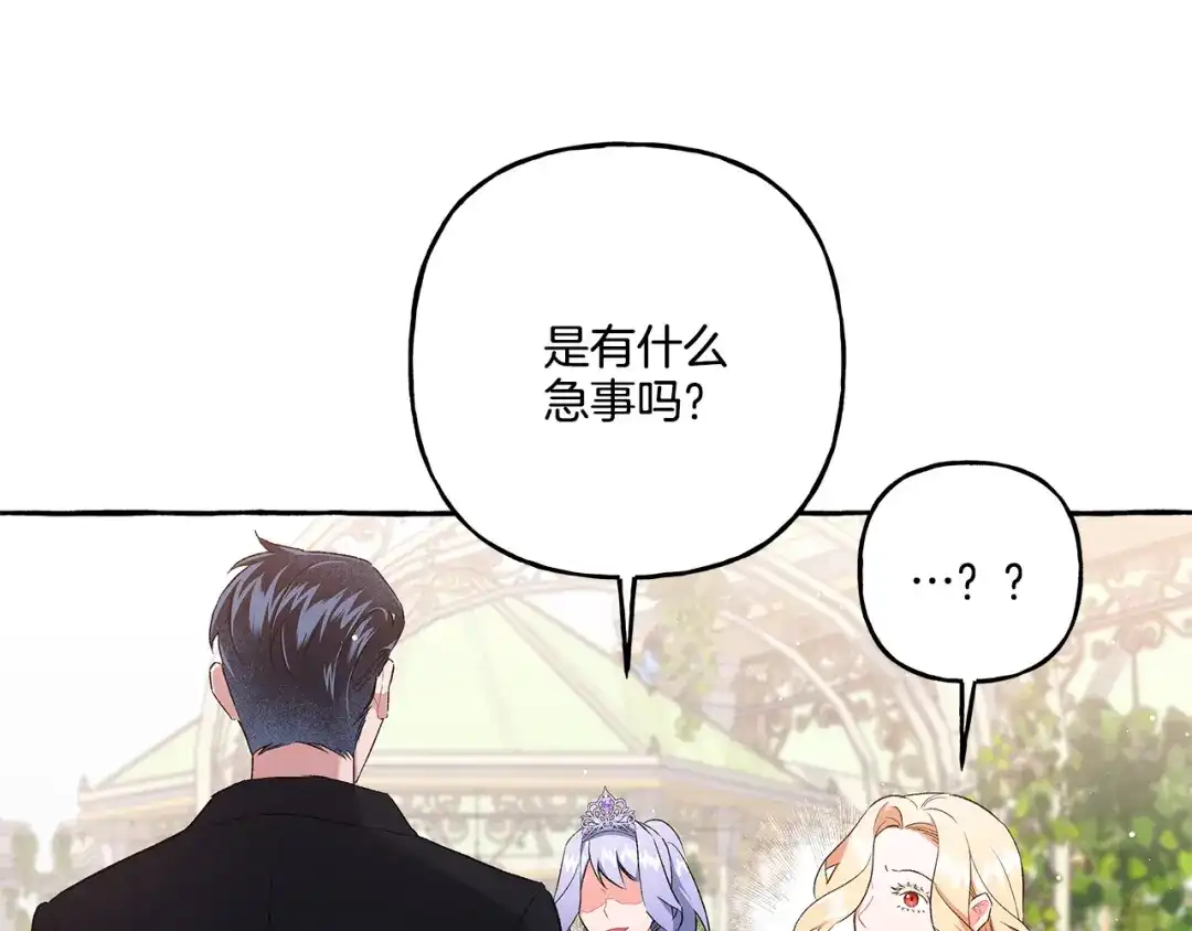 偏执公爵不让我带崽逃 第35话 正式入宫 第156页