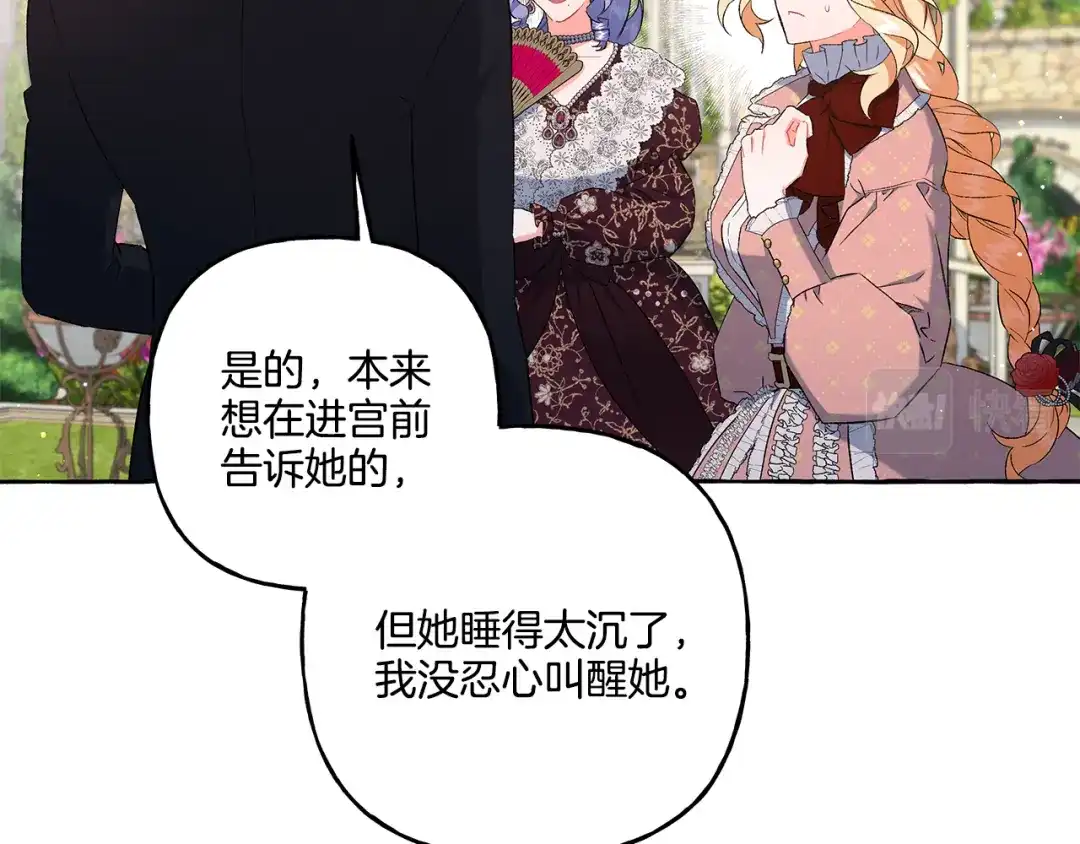 偏执公爵不让我带崽逃 第35话 正式入宫 第157页