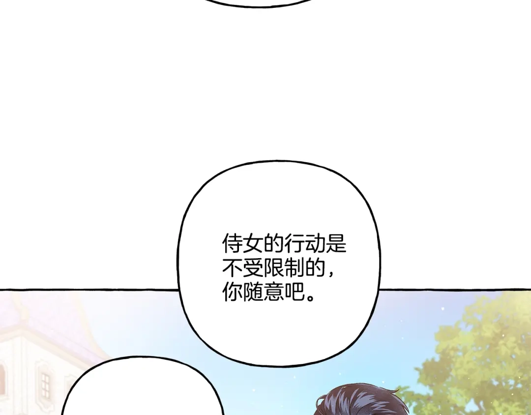 偏执公爵不让我带崽逃 第35话 正式入宫 第158页