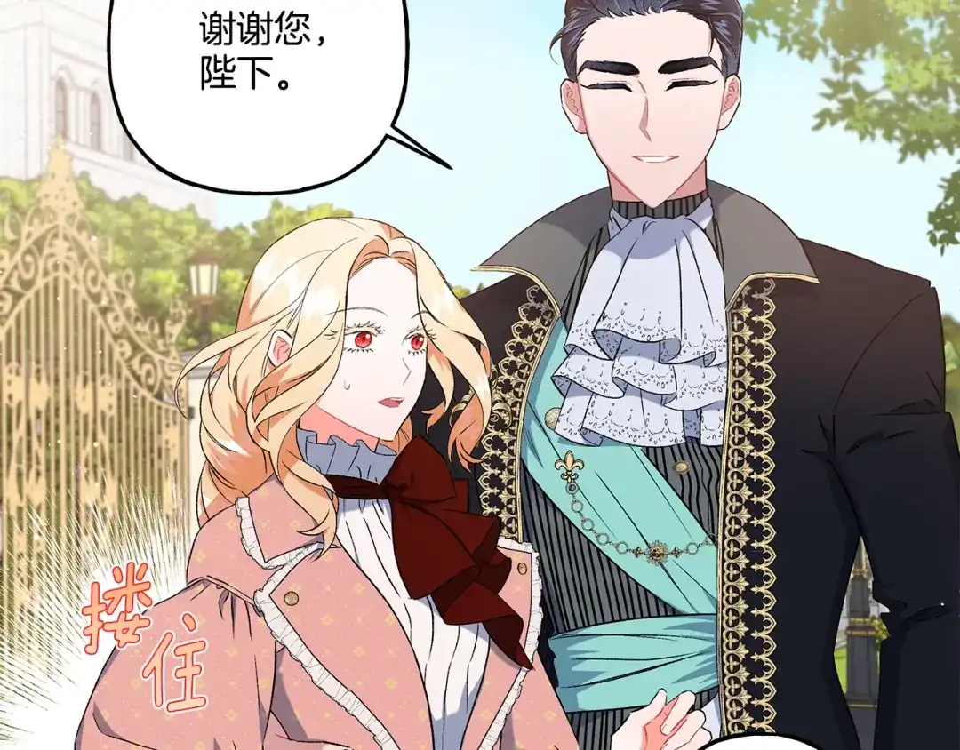 偏执公爵不让我带崽逃 第35话 正式入宫 第159页