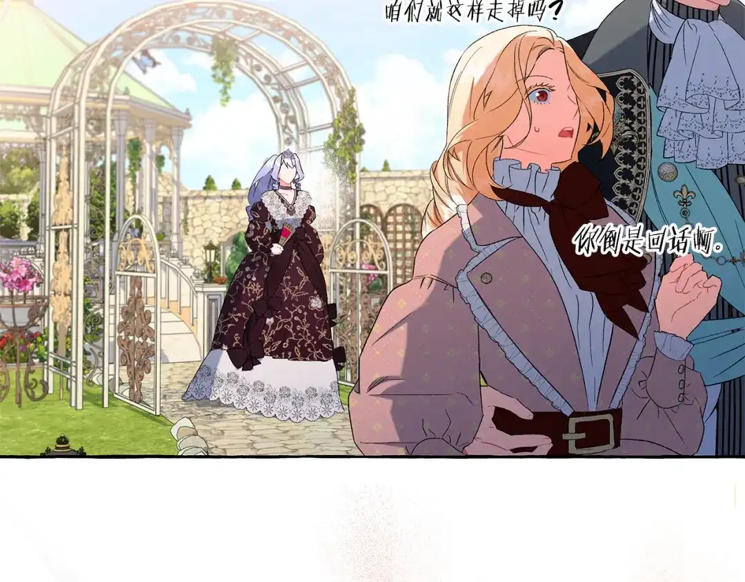 偏执公爵不让我带崽逃 第35话 正式入宫 第161页