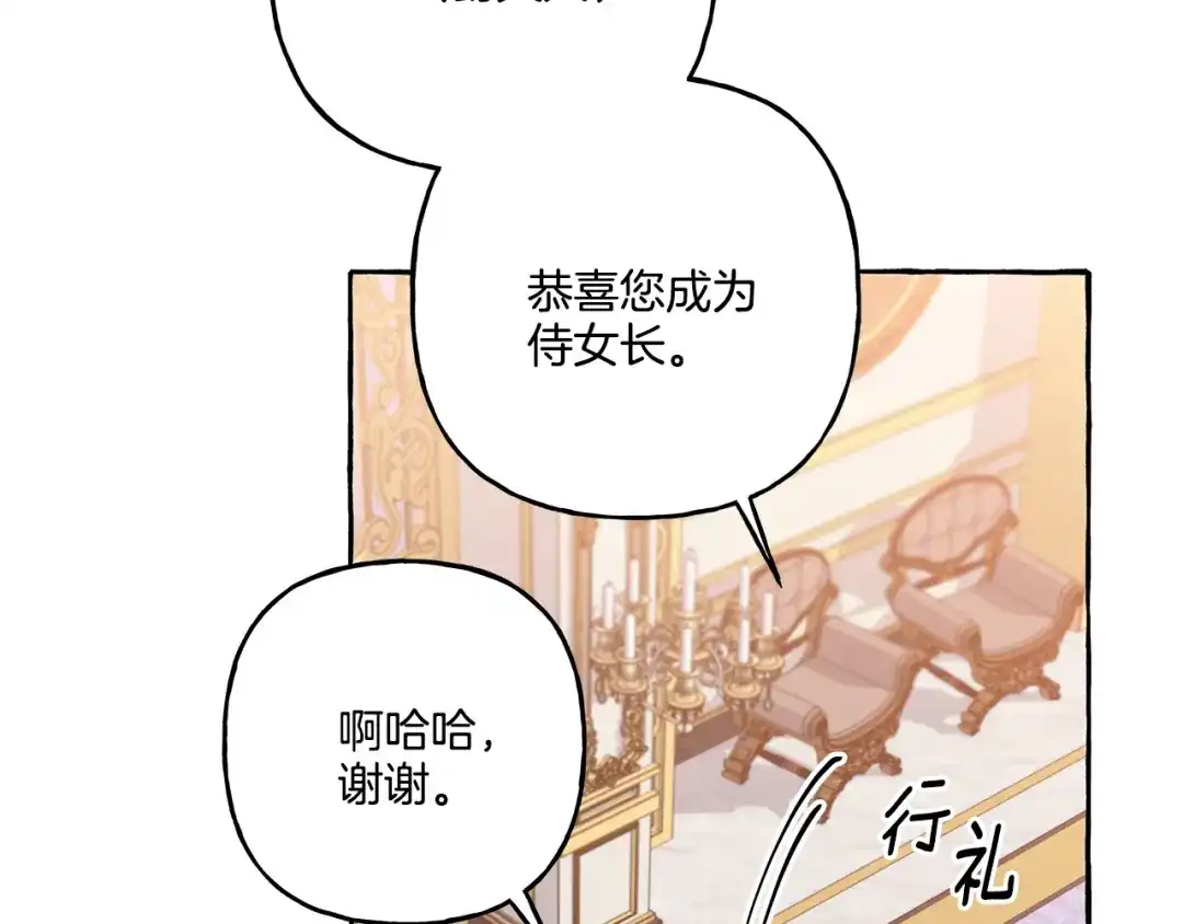 偏执公爵不让我带崽逃 第35话 正式入宫 第17页
