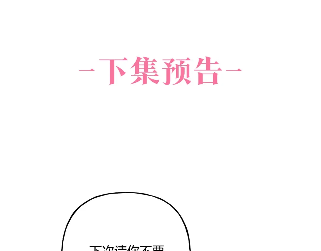偏执公爵不让我带崽逃 第35话 正式入宫 第170页