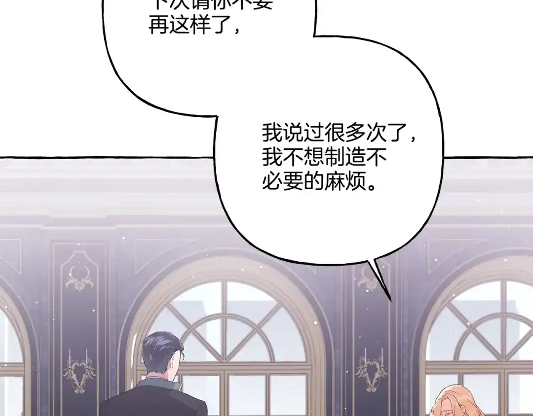 偏执公爵不让我带崽逃 第35话 正式入宫 第171页
