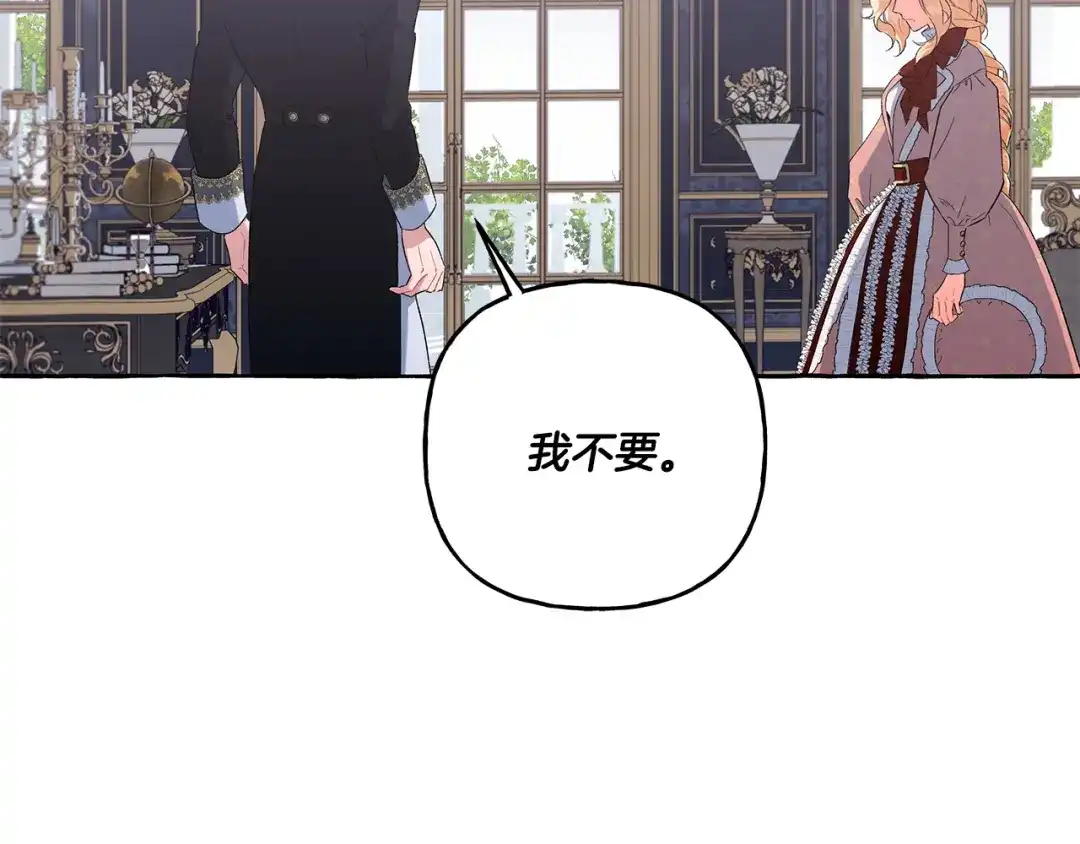 偏执公爵不让我带崽逃 第35话 正式入宫 第172页