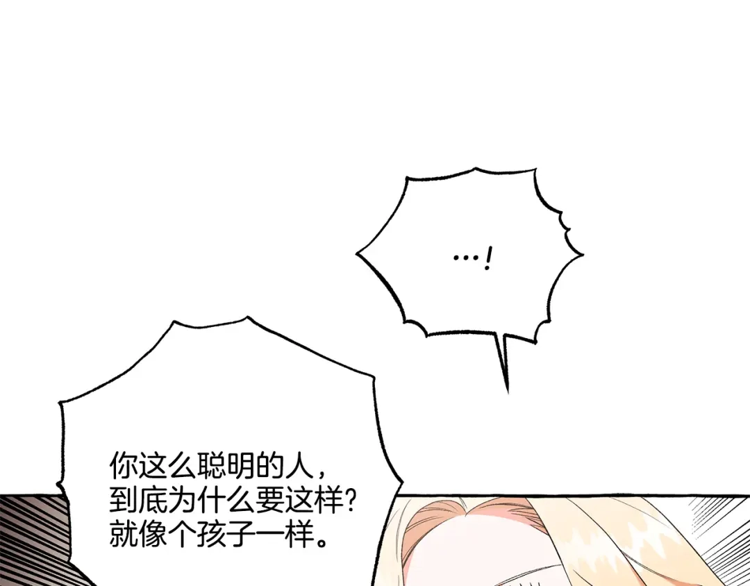 偏执公爵不让我带崽逃 第35话 正式入宫 第173页