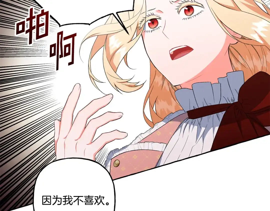偏执公爵不让我带崽逃 第35话 正式入宫 第174页