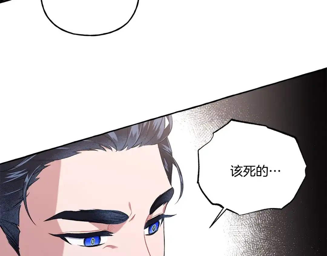 偏执公爵不让我带崽逃 第35话 正式入宫 第175页