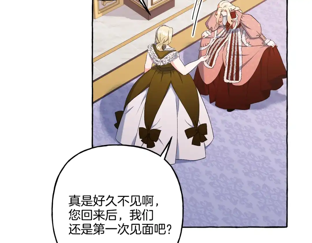 偏执公爵不让我带崽逃 第35话 正式入宫 第18页