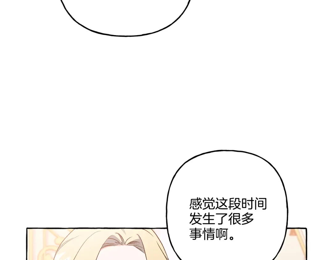偏执公爵不让我带崽逃 第35话 正式入宫 第19页