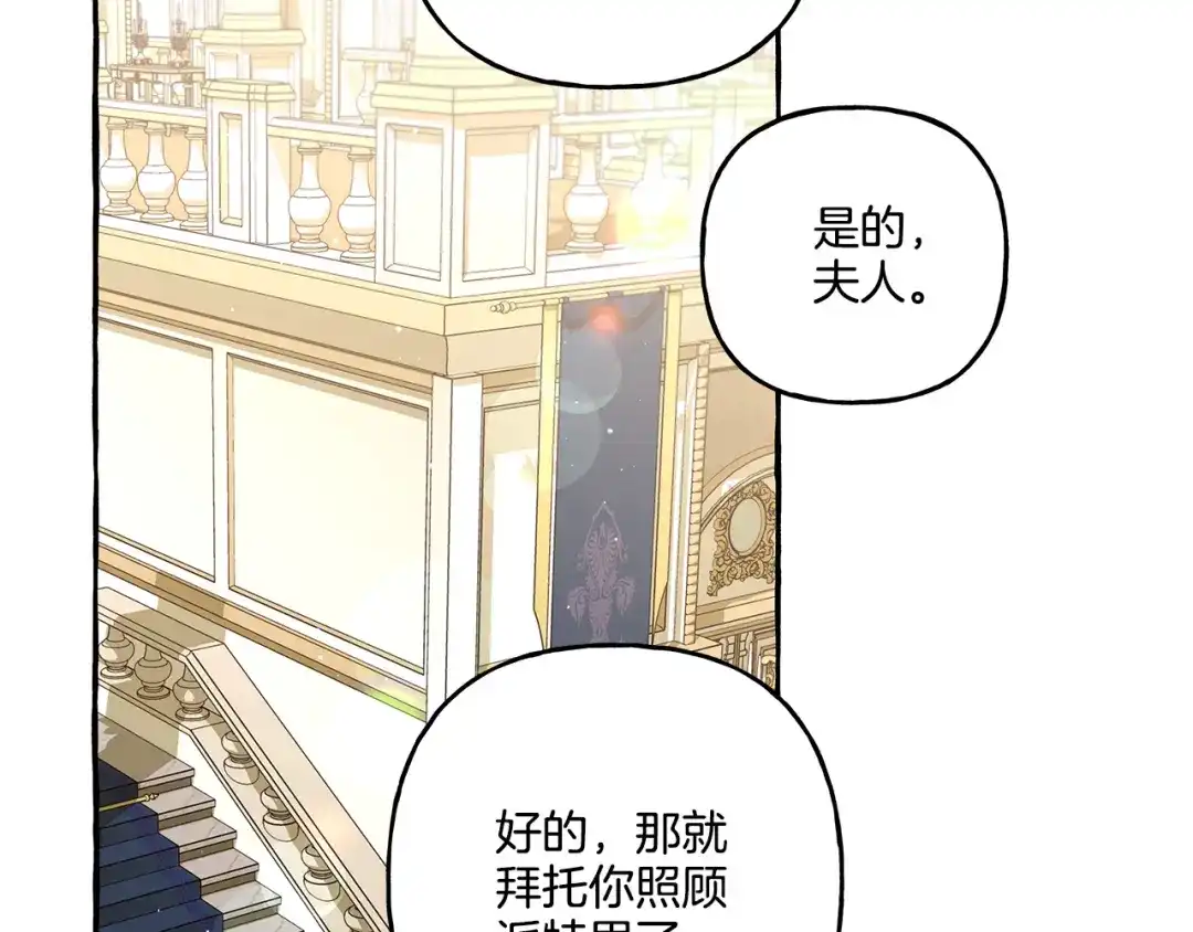 偏执公爵不让我带崽逃 第35话 正式入宫 第2页