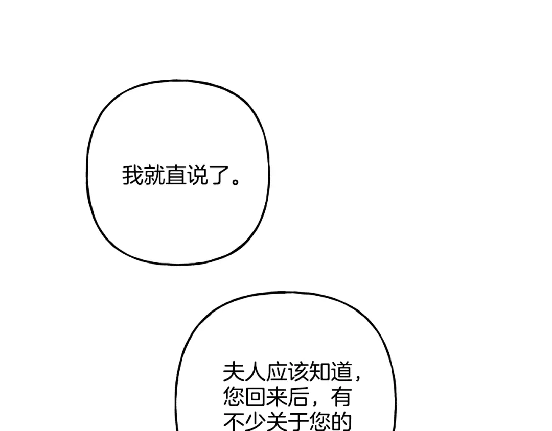 偏执公爵不让我带崽逃 第35话 正式入宫 第21页