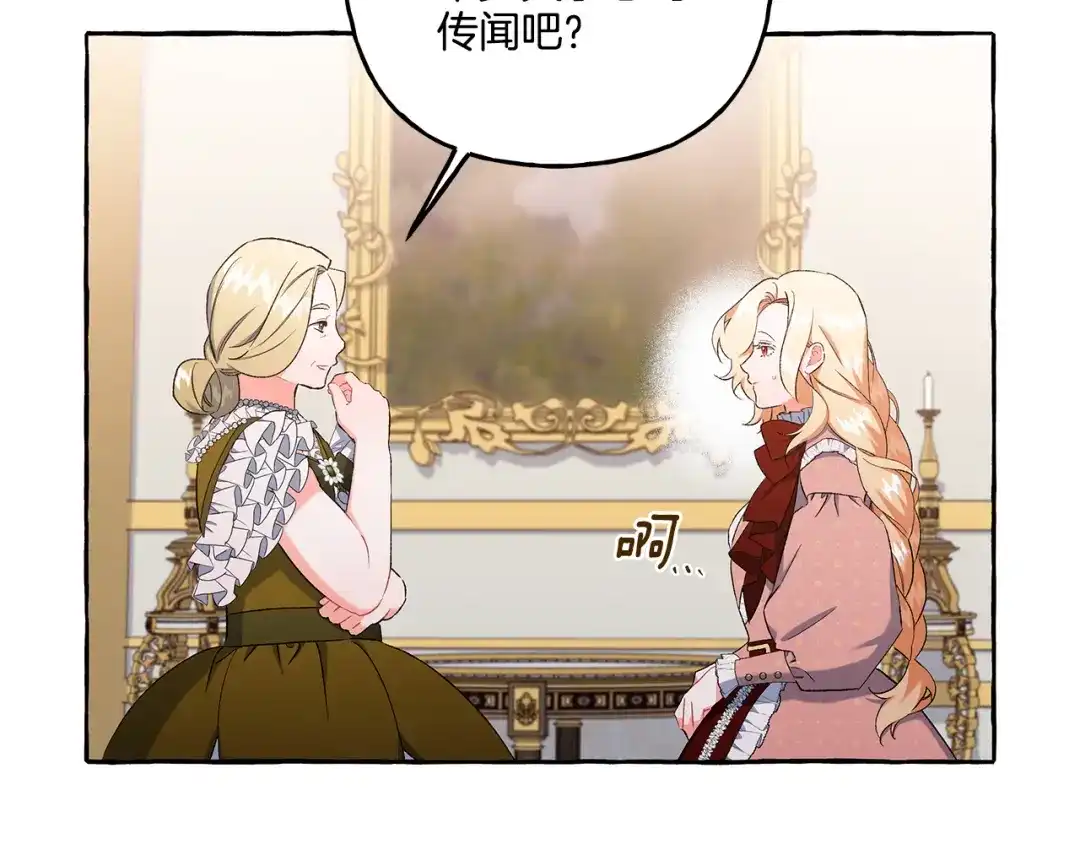 偏执公爵不让我带崽逃 第35话 正式入宫 第22页