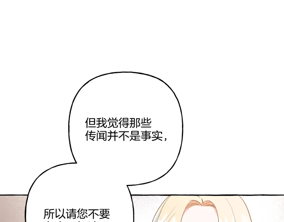 偏执公爵不让我带崽逃 第35话 正式入宫 第23页