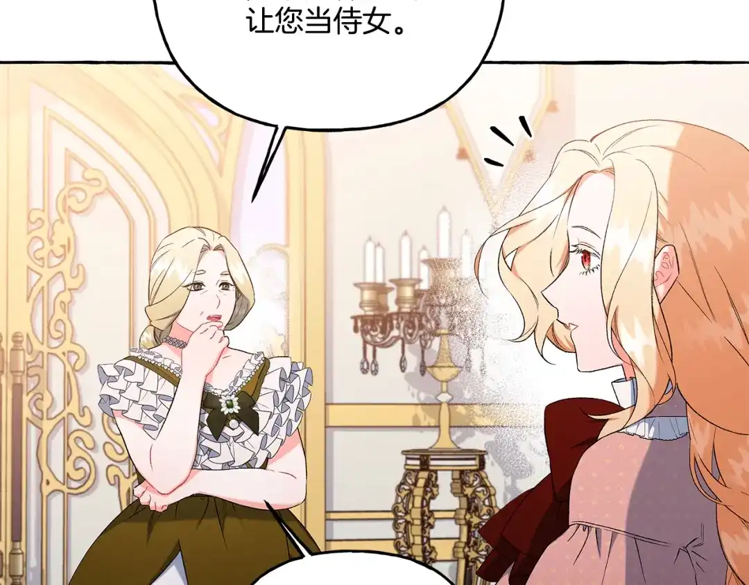 偏执公爵不让我带崽逃 第35话 正式入宫 第26页