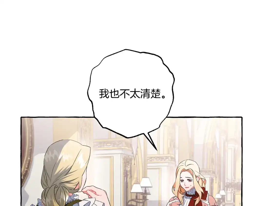 偏执公爵不让我带崽逃 第35话 正式入宫 第28页