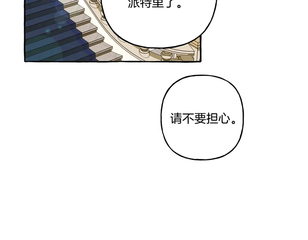 偏执公爵不让我带崽逃 第35话 正式入宫 第3页