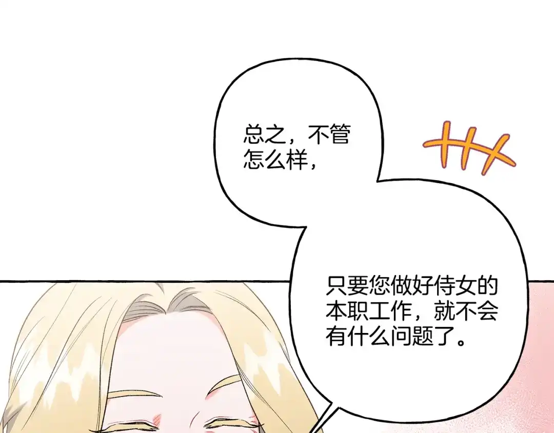 偏执公爵不让我带崽逃 第35话 正式入宫 第30页