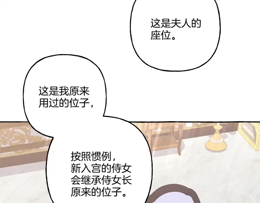 偏执公爵不让我带崽逃 第35话 正式入宫 第39页