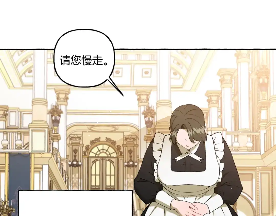 偏执公爵不让我带崽逃 第35话 正式入宫 第4页