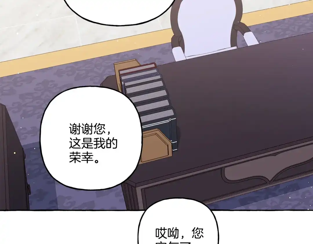 偏执公爵不让我带崽逃 第35话 正式入宫 第40页