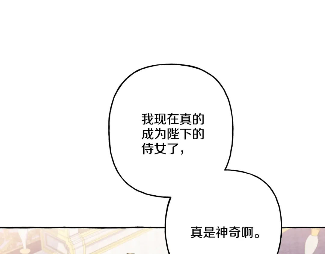 偏执公爵不让我带崽逃 第35话 正式入宫 第42页
