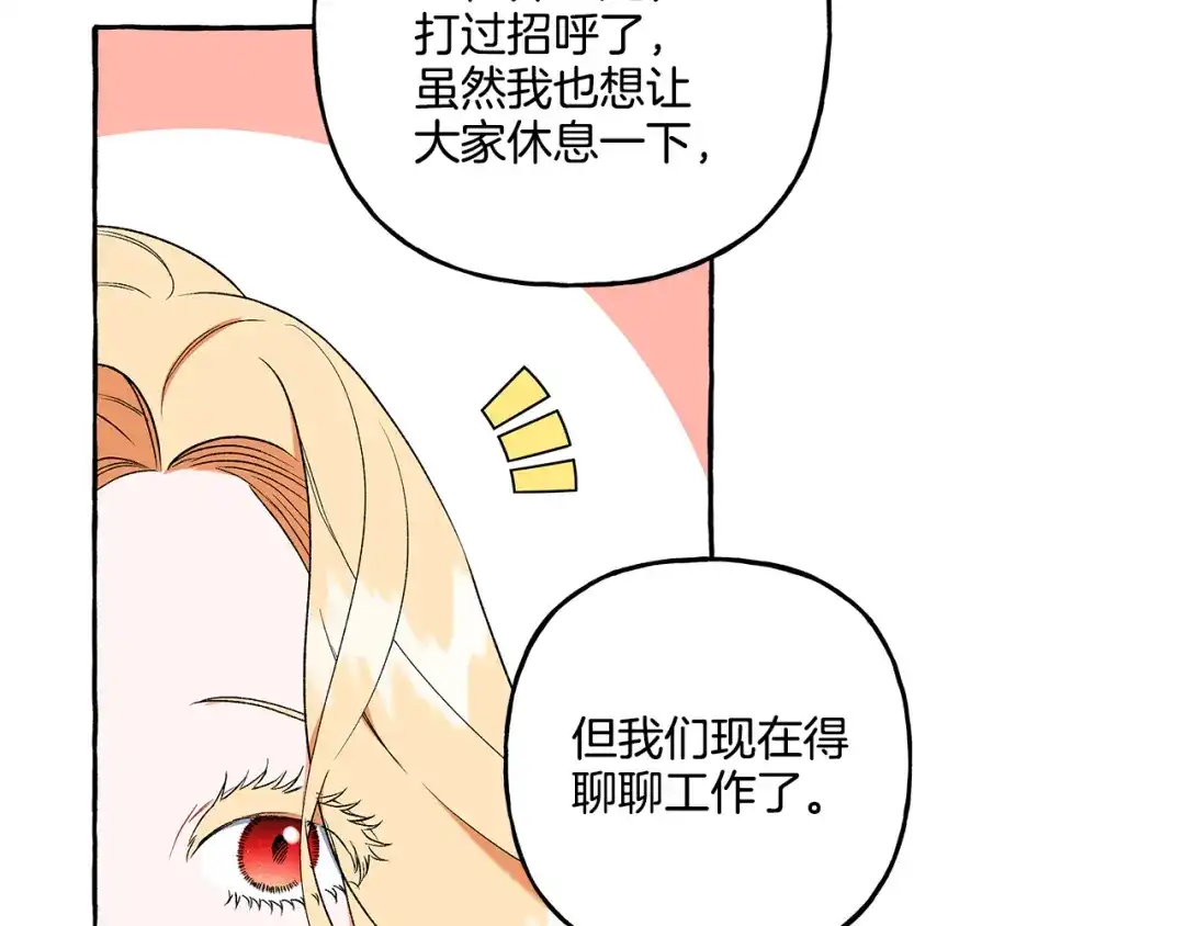 偏执公爵不让我带崽逃 第35话 正式入宫 第45页