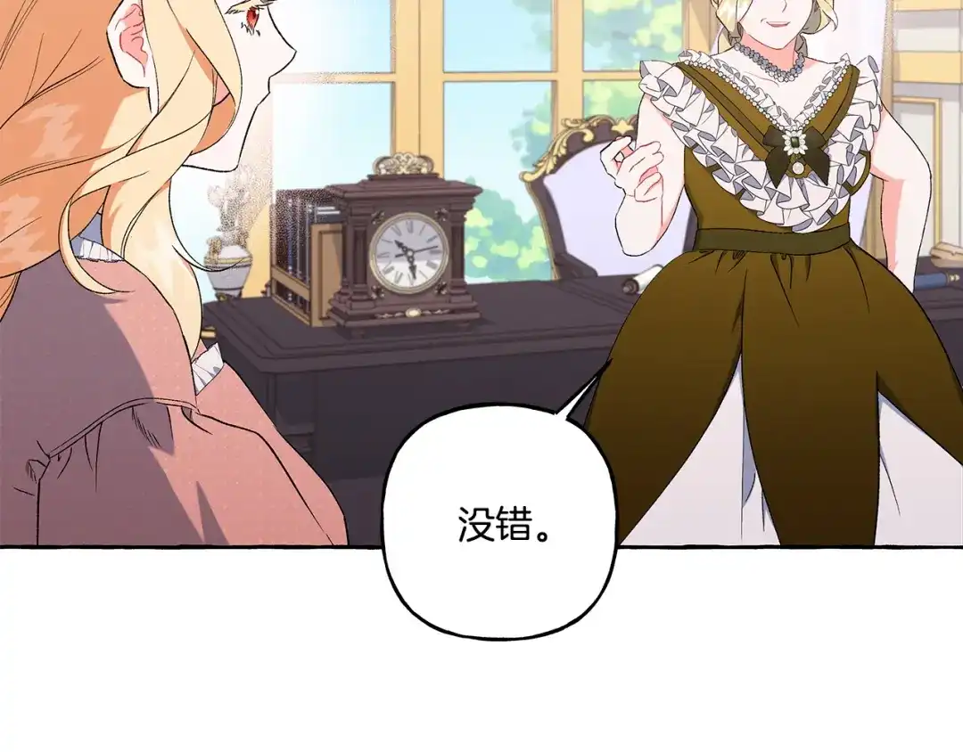 偏执公爵不让我带崽逃 第35话 正式入宫 第48页
