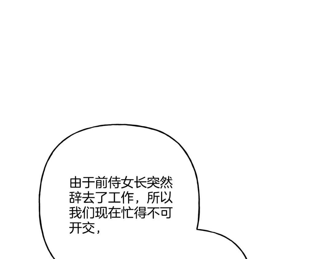 偏执公爵不让我带崽逃 第35话 正式入宫 第49页