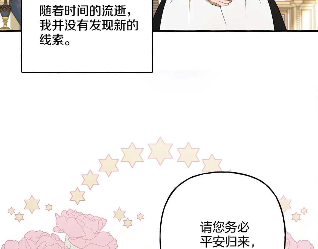 偏执公爵不让我带崽逃 第35话 正式入宫 第5页