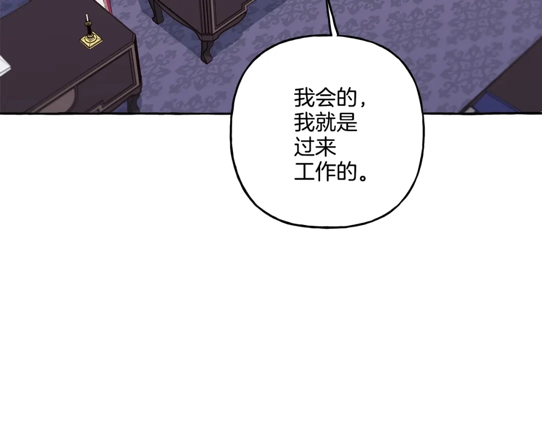 偏执公爵不让我带崽逃 第35话 正式入宫 第51页