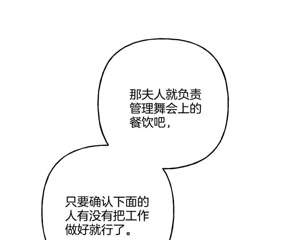 偏执公爵不让我带崽逃 第35话 正式入宫 第52页