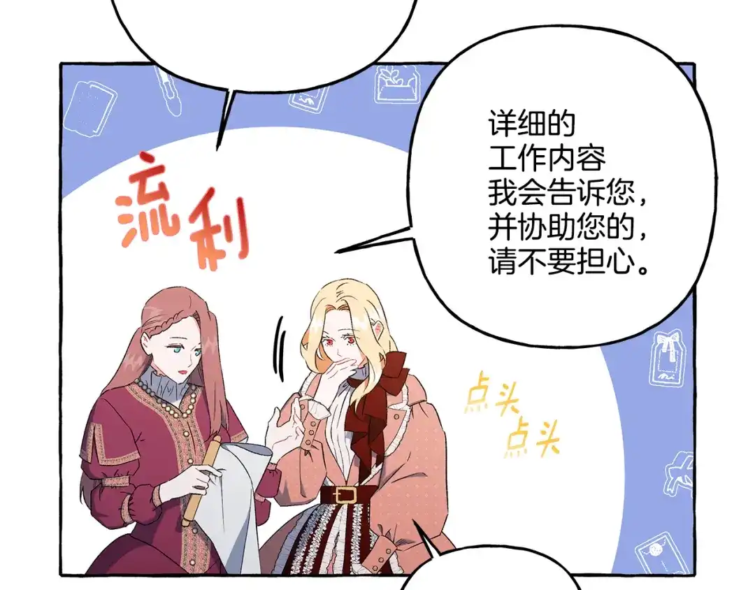 偏执公爵不让我带崽逃 第35话 正式入宫 第53页