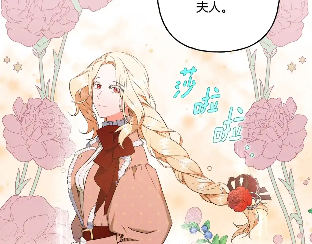 偏执公爵不让我带崽逃 第35话 正式入宫 第6页