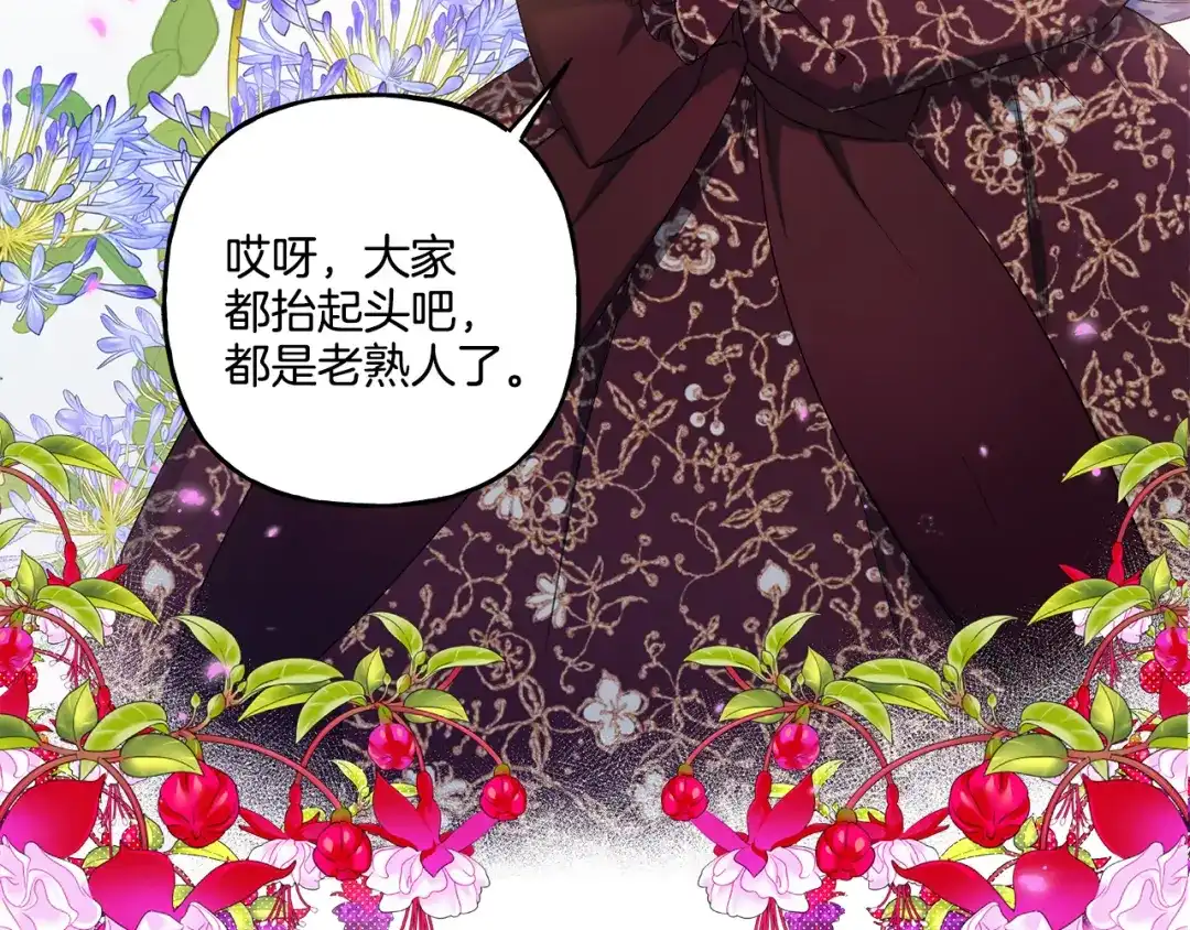 偏执公爵不让我带崽逃 第35话 正式入宫 第62页