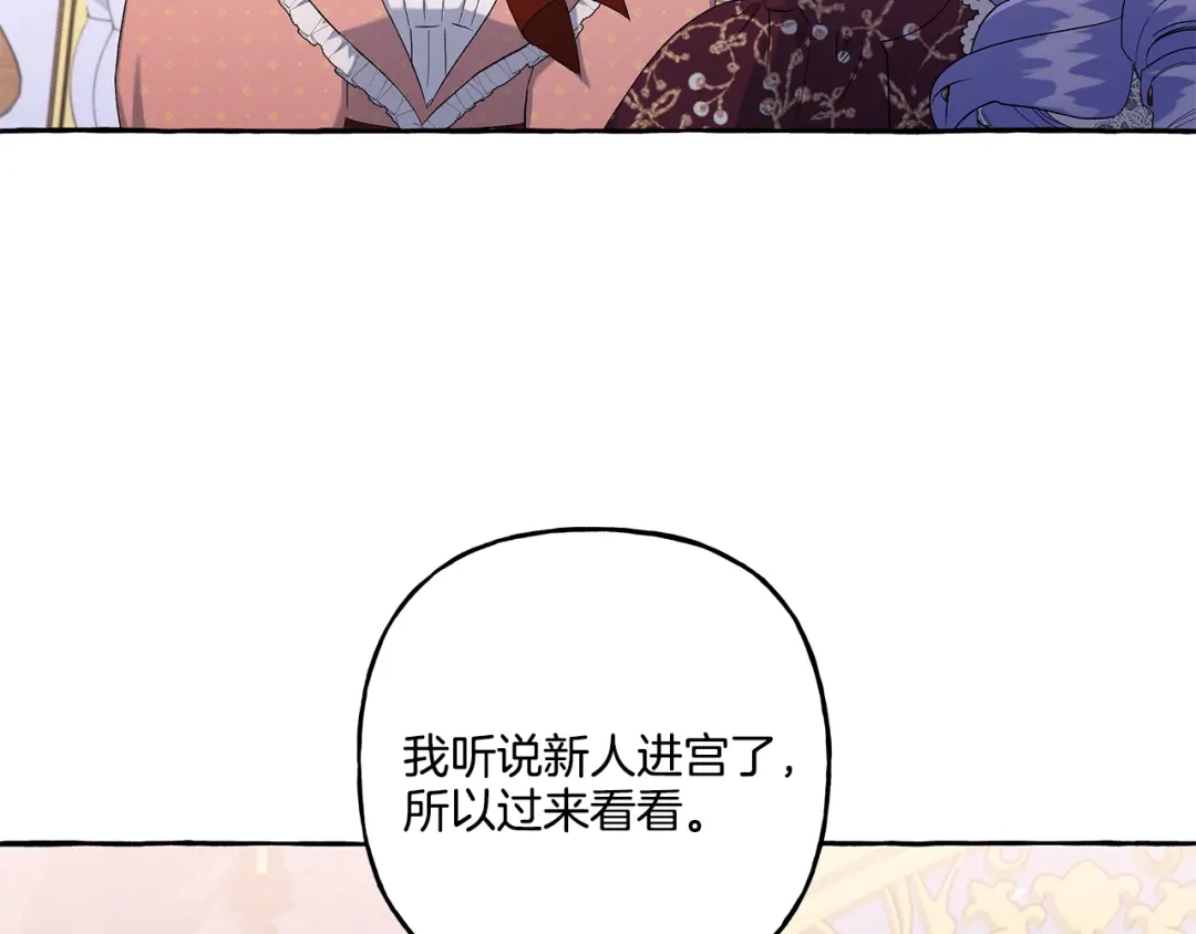 偏执公爵不让我带崽逃 第35话 正式入宫 第65页