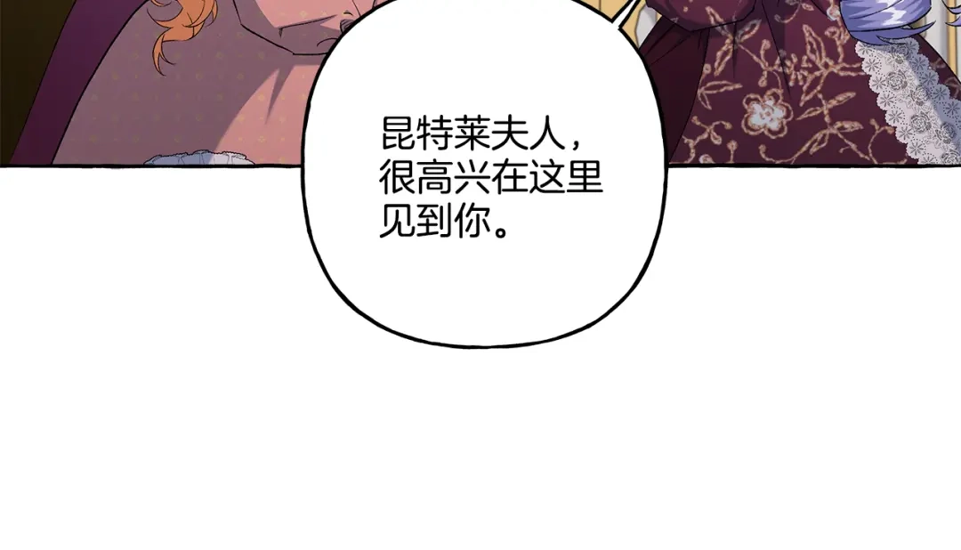 偏执公爵不让我带崽逃 第35话 正式入宫 第67页