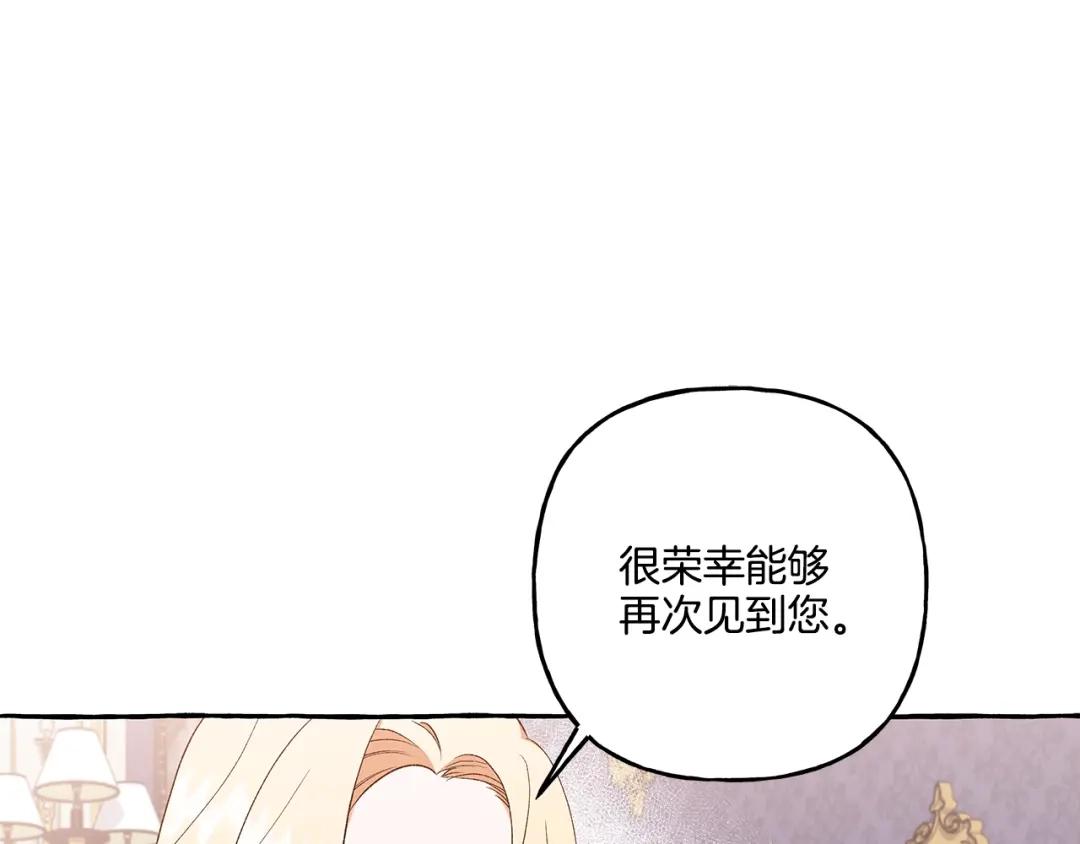 偏执公爵不让我带崽逃 第35话 正式入宫 第68页