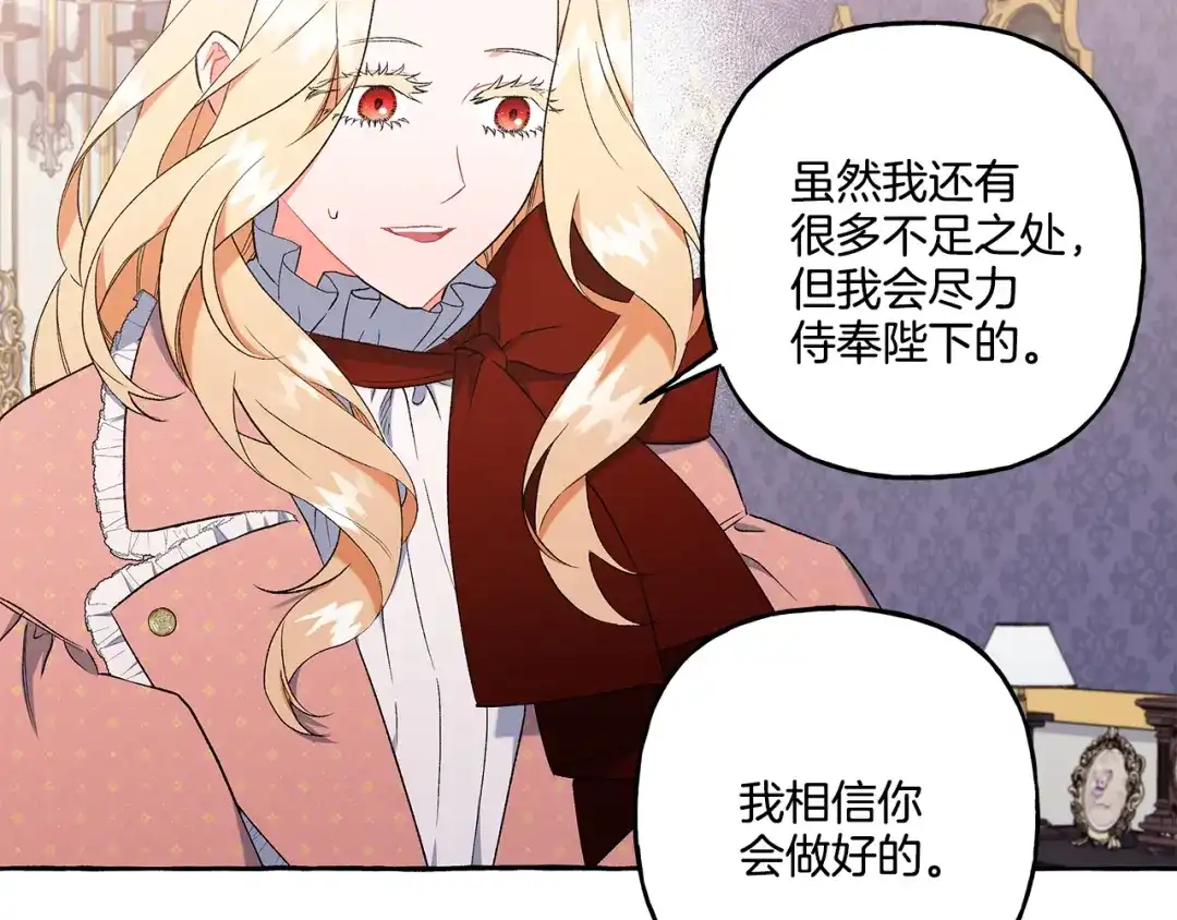 偏执公爵不让我带崽逃 第35话 正式入宫 第69页