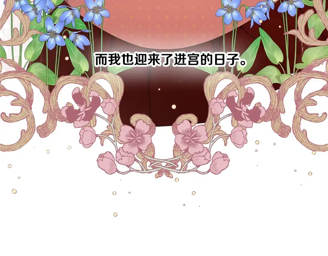 偏执公爵不让我带崽逃 第35话 正式入宫 第8页