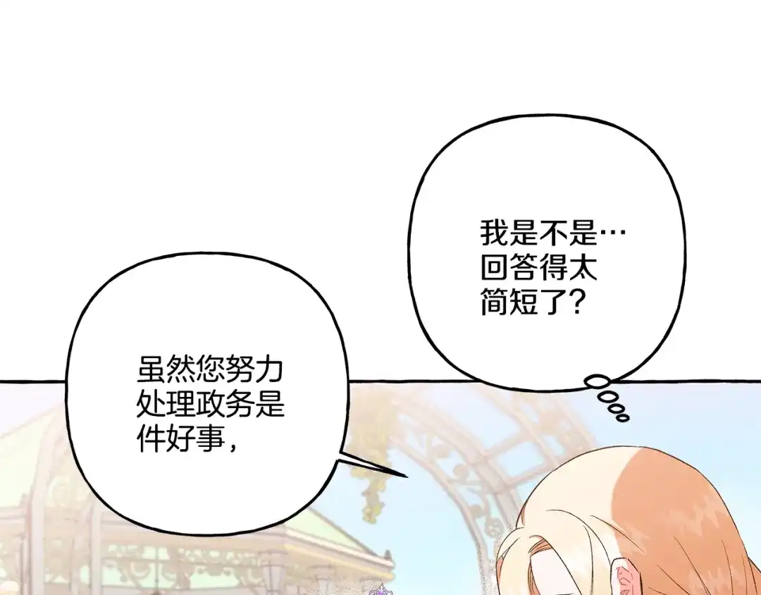 偏执公爵不让我带崽逃 第35话 正式入宫 第84页