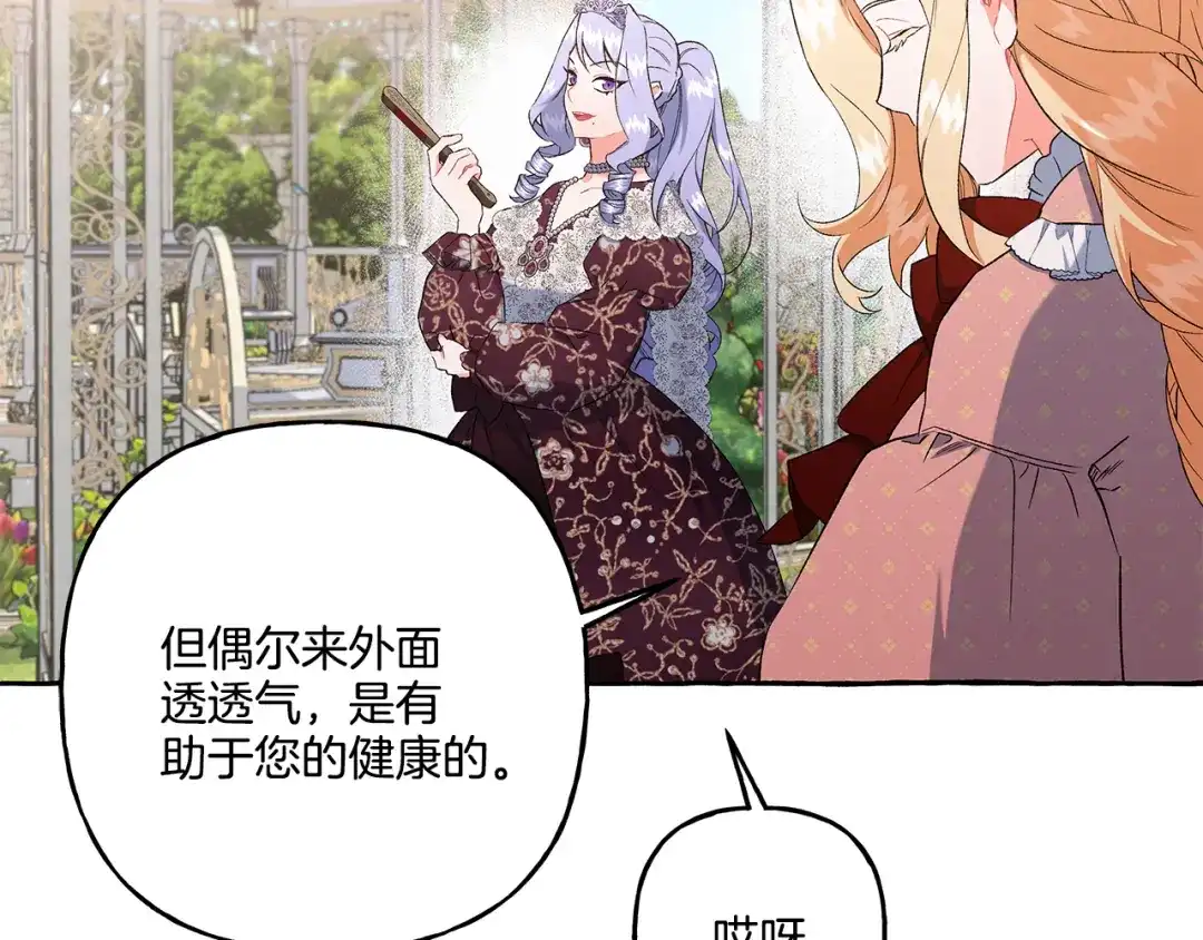 偏执公爵不让我带崽逃 第35话 正式入宫 第85页