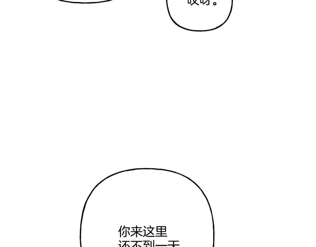 偏执公爵不让我带崽逃 第35话 正式入宫 第86页